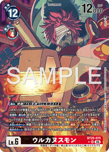 BT25-075 ウルカヌスモン　SR★