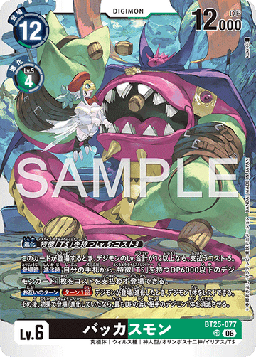 BT25-077 バッカスモン SR