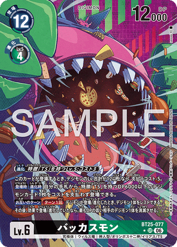 BT25-077 バッカスモン SR★
