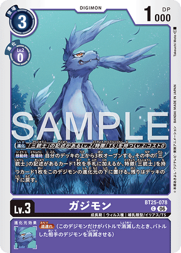 BT25-078 ガジモン C