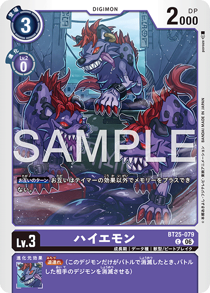BT25-079 ハイエモン C
