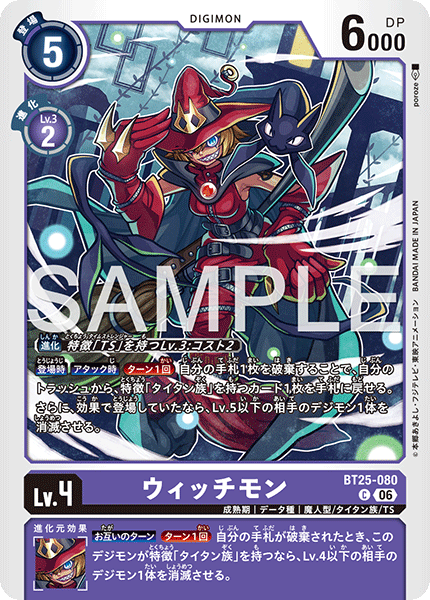 BT25-080 ウィッチモン C