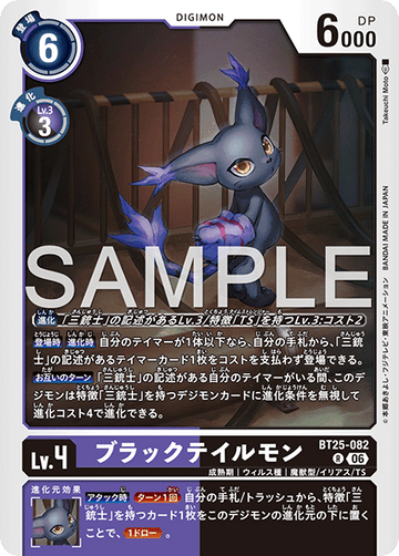 BT25-082 ブラックテイルモン R
