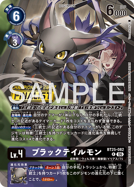 BT25-082 ブラックテイルモン R