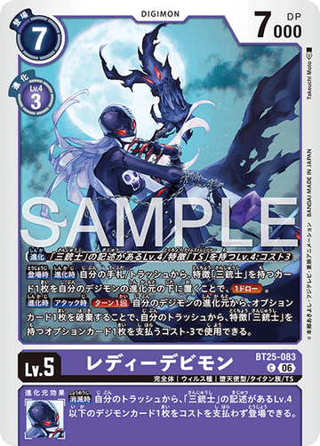 BT25-083 レディーデビモン C