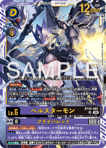 BT25-085 ベルスターモン　UR