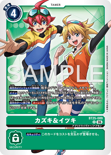BT25-089 カズキ＆イツキ R