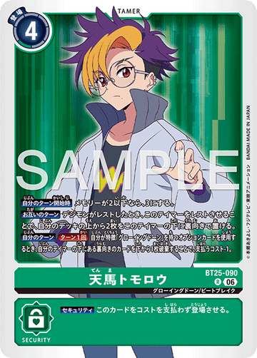 BT25-090 天馬トモロウ R