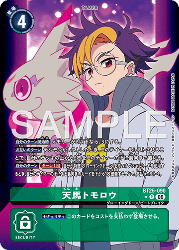 BT25-090 天馬トモロウ R★