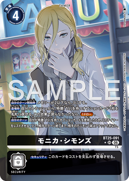 BT25-091 モニカ・シモンズ SR