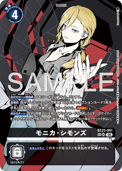 BT25-091 モニカ・シモンズ SR