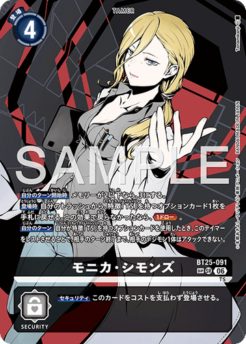 BT25-091 モニカ・シモンズ SR　SP
