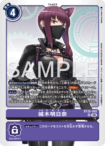 BT25-092 城木明日奈 SR