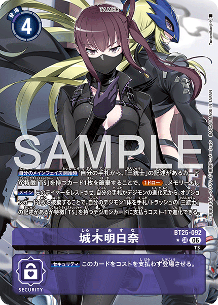 BT25-092 城木明日奈 SR