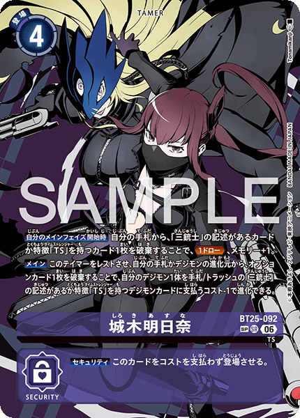 BT25-092 城木明日奈 SR