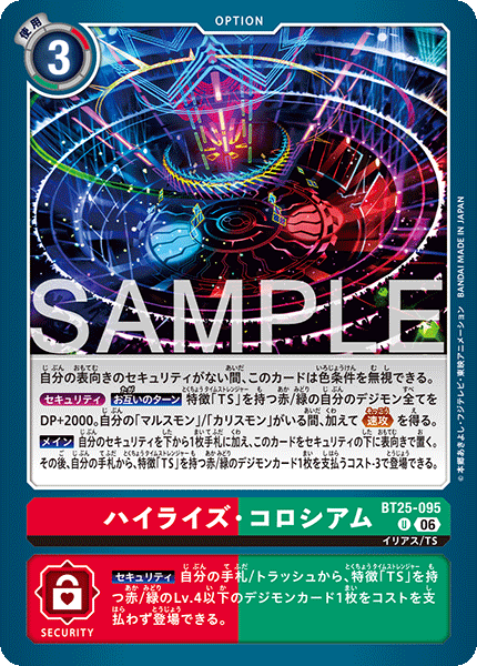 BT25-095 ハイライズ・コロシアム U