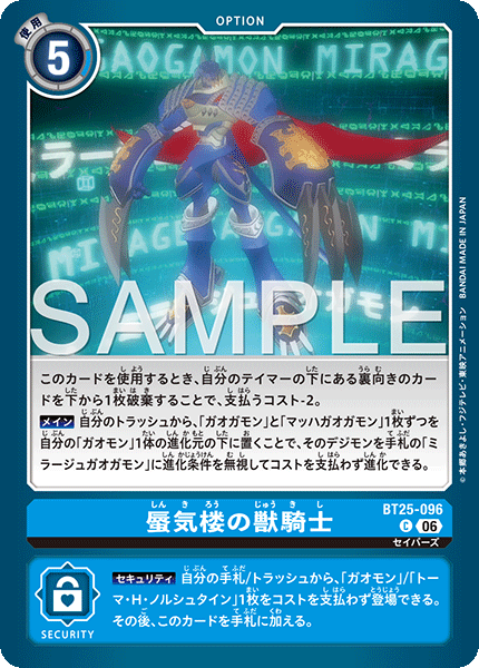 BT25-096 蜃気楼の獣騎士 C