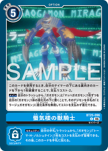 BT25-096 蜃気楼の獣騎士 C