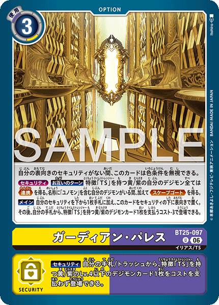BT25-097 ガーディアン・パレス U