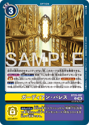 BT25-097 ガーディアン・パレス U