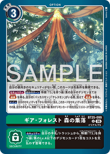 BT25-099 ギア・フォレスト 森の集落 U
