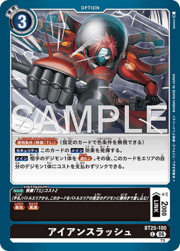 BT25-100 アイアンスラッシュ C