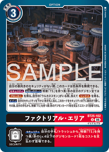 BT25-102 ファクトリアル・エリア U