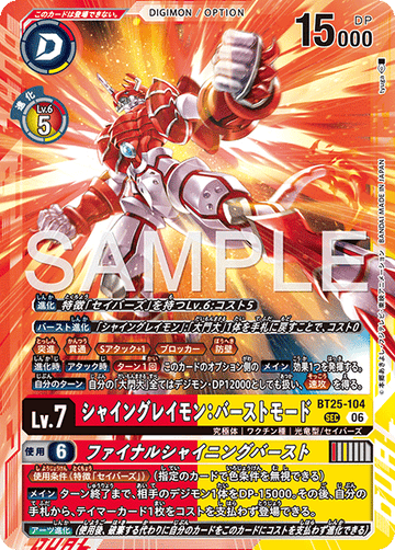 BT25-104 シャイングレイモン：バーストモード SEC