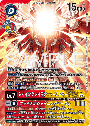 BT25-104 シャイングレイモン：バーストモード SEC★
