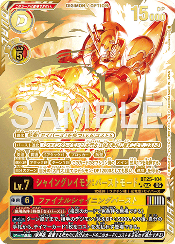 BT25-104 シャイングレイモン：バーストモード SEC★★