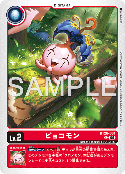 BT26-001 ピョコモン C