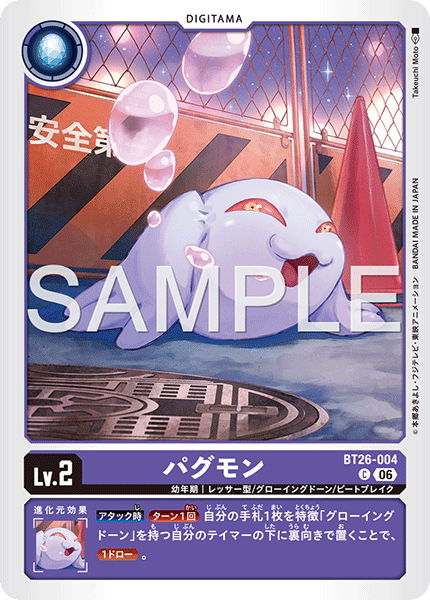 BT26-004 パグモン C
