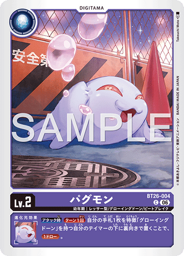 BT26-004 パグモン C