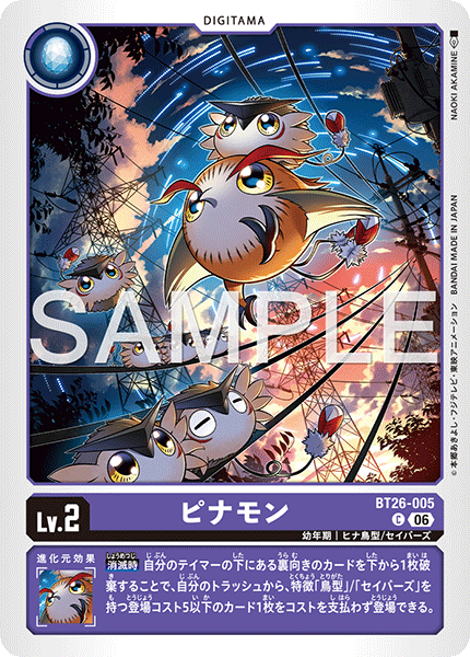 BT26-005 ピナモン C