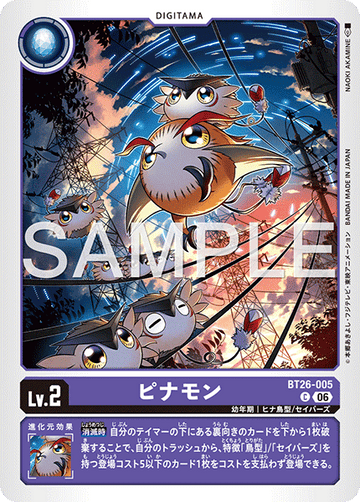 BT26-005 ピナモン C