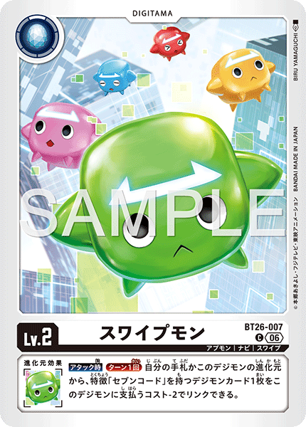 BT26-007 スワイプモン C