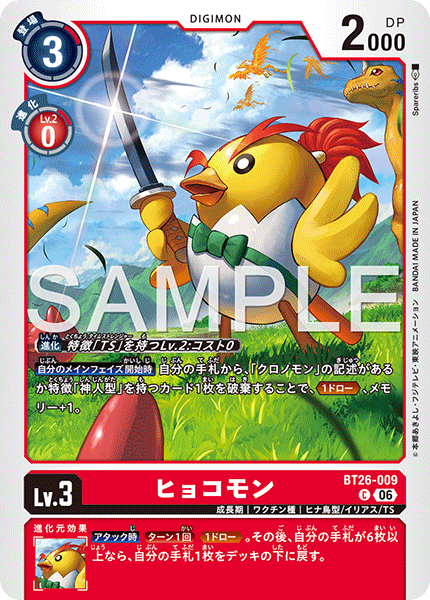 BT26-009 ヒョコモン C