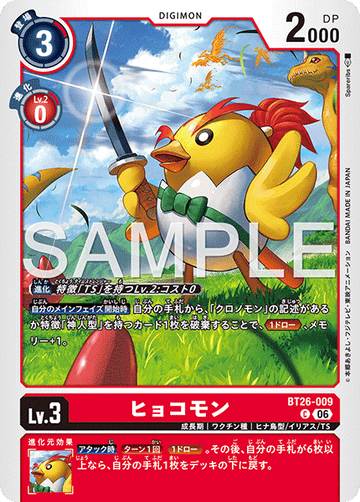 BT26-009 ヒョコモン C