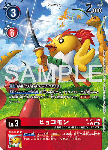 BT26-009 ヒョコモン C