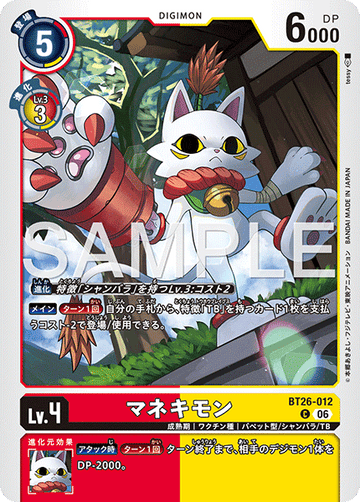 BT26-012 マネキモン C