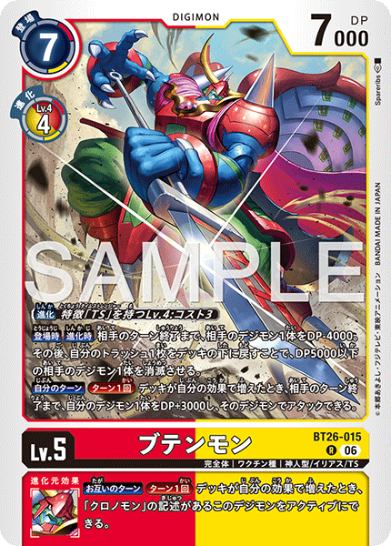 BT26-015 ブテンモン R