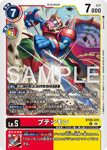 BT26-015 ブテンモン R