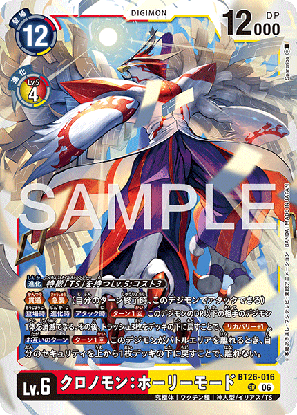 BT26-016 クロノモン：ホーリーモード SR