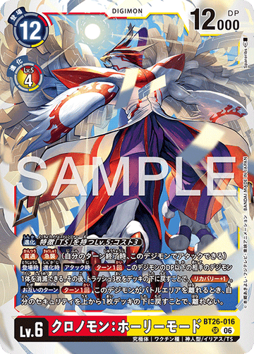 BT26-016 クロノモン：ホーリーモード SR