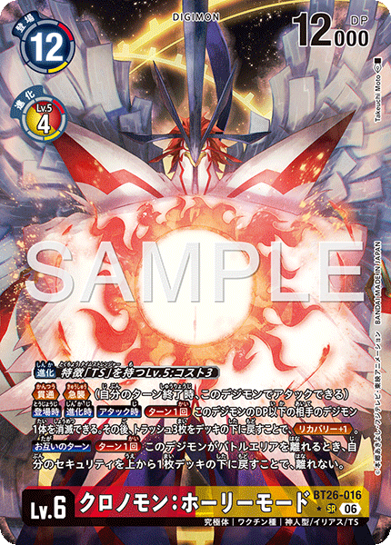 BT26-016 クロノモン：ホーリーモード SR★