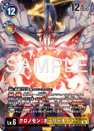 BT26-016 クロノモン：ホーリーモード SR★