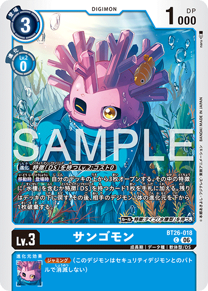 BT26-018 サンゴモン C