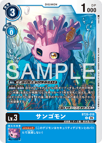 BT26-018 サンゴモン C