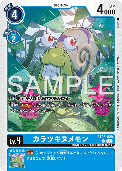 BT26-020 カラツキヌメモン U