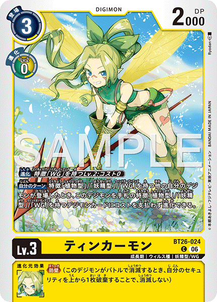 BT26-024 ティンカーモン C